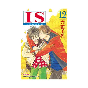 IS - 上帝的惡作劇 - 12