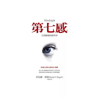 第七感:自我蛻變的新科學