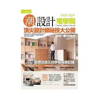 潮設計宅學問:頂尖設計師秘技大公開