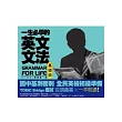 一生必學的英文文法:基礎版