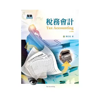 稅務會計