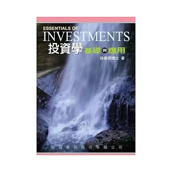 投資學:基礎與應用(二版)