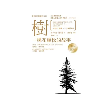 樹:一棵花旗松的故事