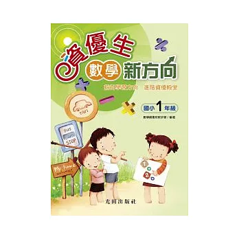 資優生數學新方向