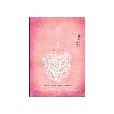 愛.生活與學習