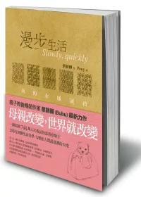 漫步生活:我的女權領悟