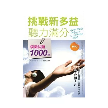 挑戰新多益聽力滿分:模擬試題1000題(16K+MP3)