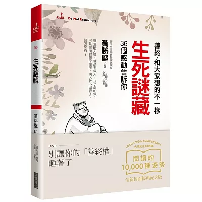 生死謎藏:善終,和大家想的不一樣