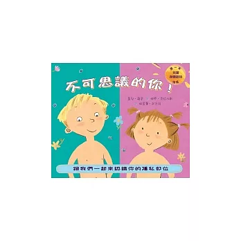 不可思議的你!
