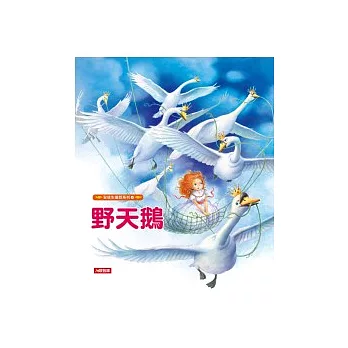 安徒生童話:野天鵝