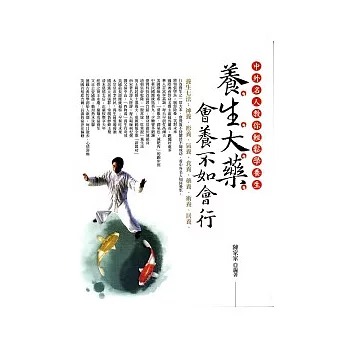 養生大藥:會養不如會行