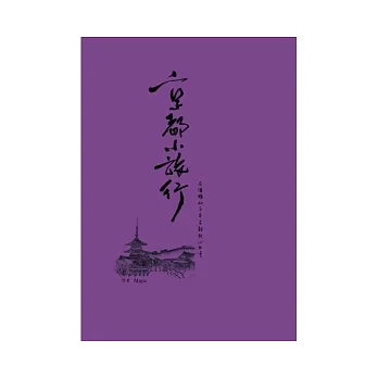 京都小旅行:在優雅的千年古都放心出走
