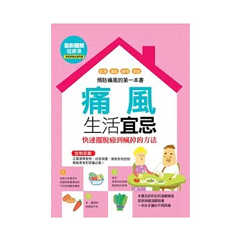 痛風生活宜忌:快速擺脫痛到瘋掉的方法