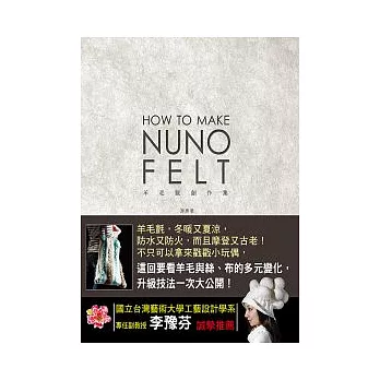 How to make nuno felt:羊毛氈創作集