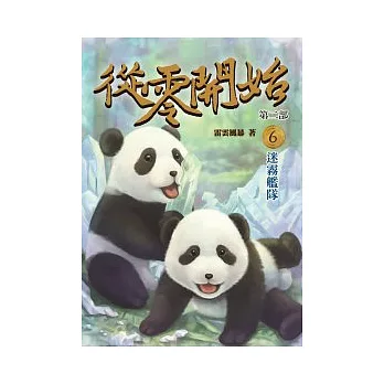 從零開始第二部6:迷霧艦隊