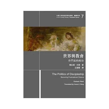 世界與教會:作門徒的政治