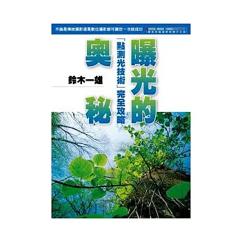 曝光的奧秘:點測光技術完全攻略