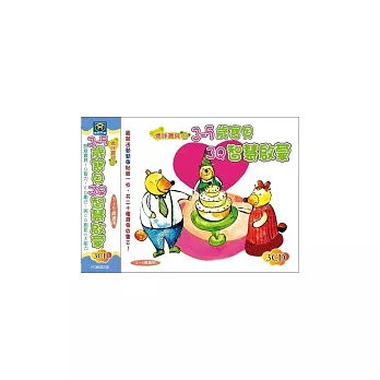 3歲起3Q智慧啟蒙(無書,附3CD)