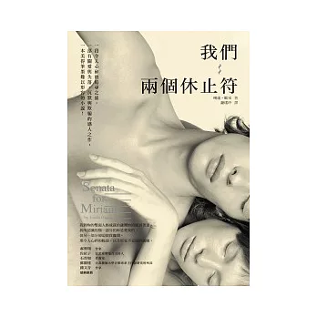 我們,兩個休止符
