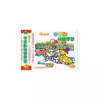 中英數快樂學習(無書,附3CD)
