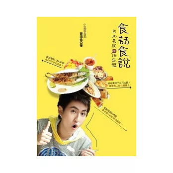 食話食說:台北美食OK決定盤!