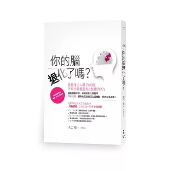 你的腦退化了嗎?用營養素療法健腦、抗老、防癌症