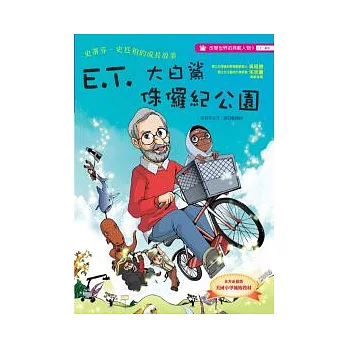 E.T.大白鯊侏儸紀公園:史蒂芬.史匹柏的成長故事