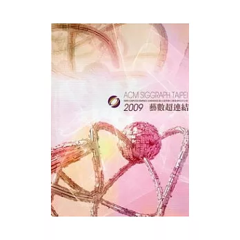 臺北國際數位圖像學術研討會專刊2009:藝數超連結