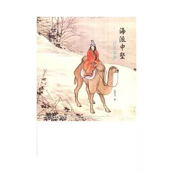 海派中堅:任氏家族