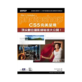 Photoshop CS5完美呈現:頂尖數位攝影師秘技大公開!