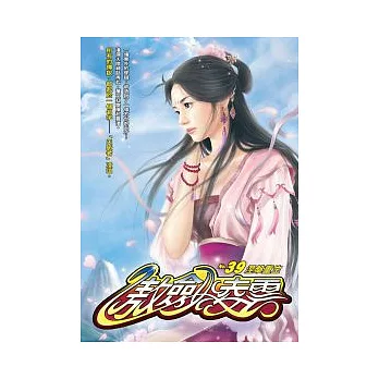 傲劍凌雲 39