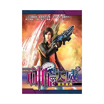 神腦天威 6