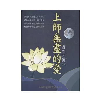 上師無盡的愛