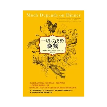 一切取決於晚餐:非凡的歷史與神話、吸引與執迷、危險與禁忌,一切都圍繞著普遍的一餐