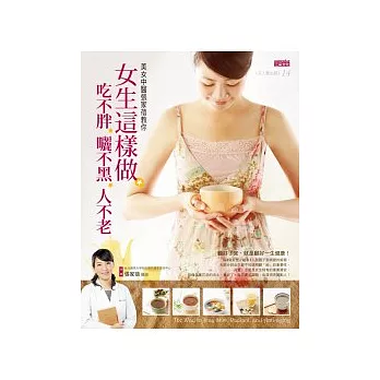 女生這樣做,吃不胖、曬不黑、人不老:顧好子宮,就是顧好一生健康!