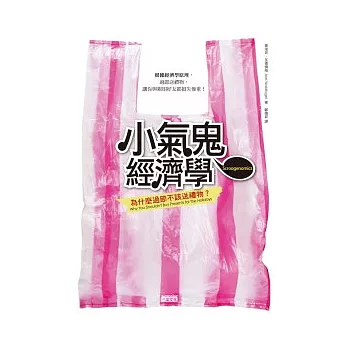 小氣鬼經濟學:為什麼過節不該送禮物?