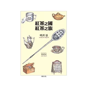 紅茶之國.紅茶之旅