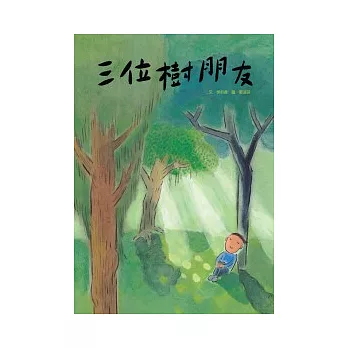 三位樹朋友 (附國、閩語故事CD)