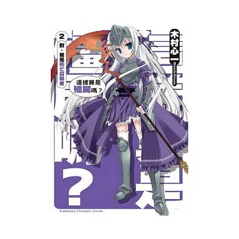 這樣算是殭屍嗎? 2 對,我是死亡召喚者