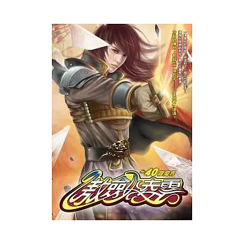 傲劍凌雲40