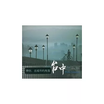 帶你,去城市的角落