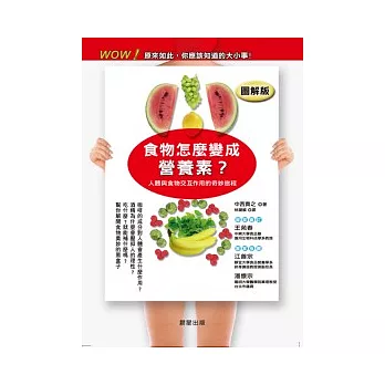 食物怎麼變成營養素?【圖解版】