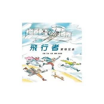 飛行者:萊特兄弟