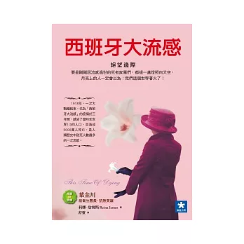 西班牙大流感:絕望邊際