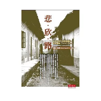悲欣路:回首大時代的悲歡離合 / 何步基傳(1919 ~ 2009)