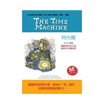 一生必學的英文閱讀:時光機器(附CD)