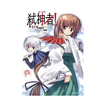 Campione 弒神者 2 魔王來臨