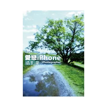 愛戀iPhone:攝影集