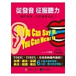 從發音征服聽力:嘴巴會說,耳朵就會記住!(1書1 MP3)