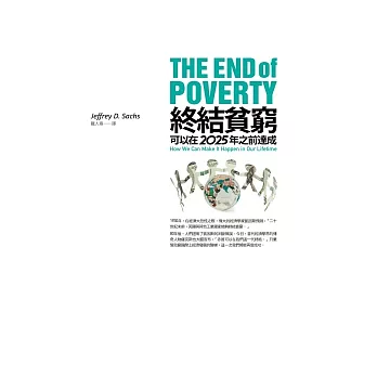 終結貧窮:可以在2025年以前達成